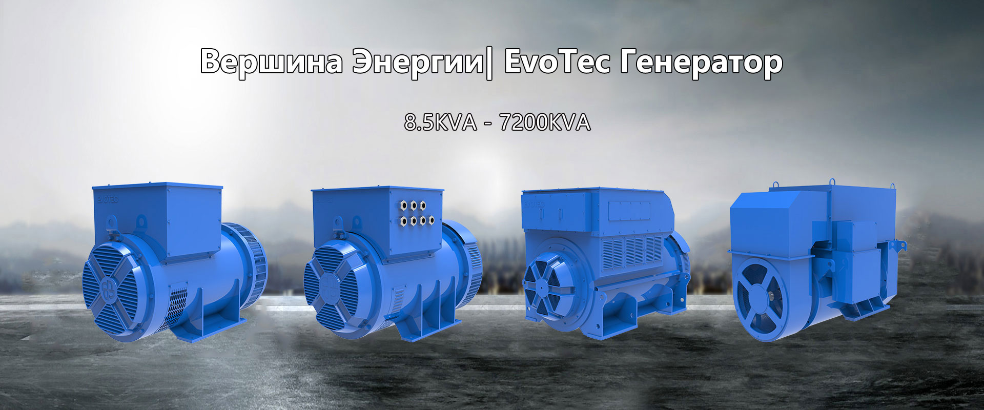High Output Generator Alternators Supplier EvoTec Power