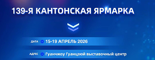 EvoTec приглашает вас на 139-ю Кантонскую ярмарку